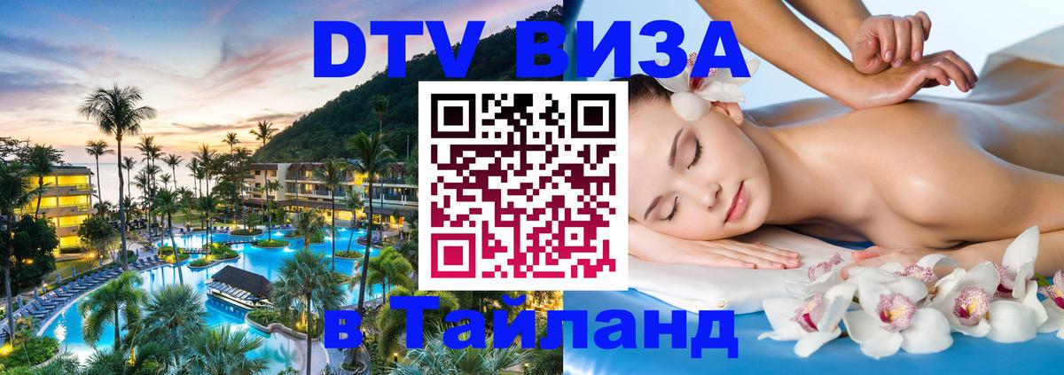 Visa в Таиланд Будапешт 