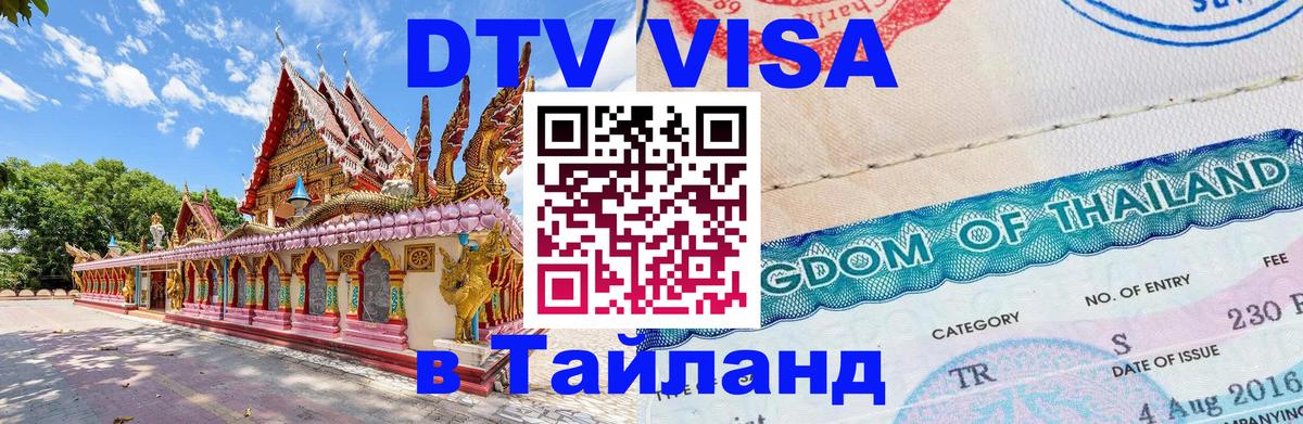 Цены на DTV визу в Таиланд — пакеты услуг, достаточно даже паспорта - 